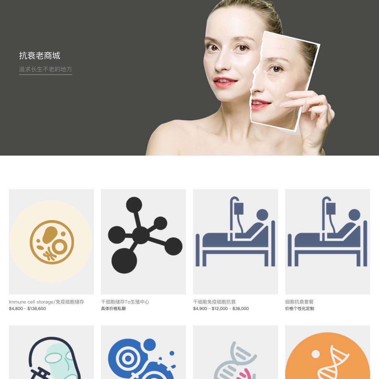 抗衰老商城